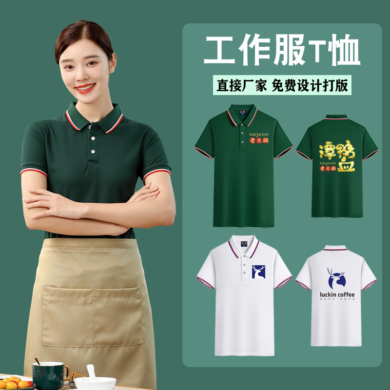 北京圆领衫 POLO衫定制厂家