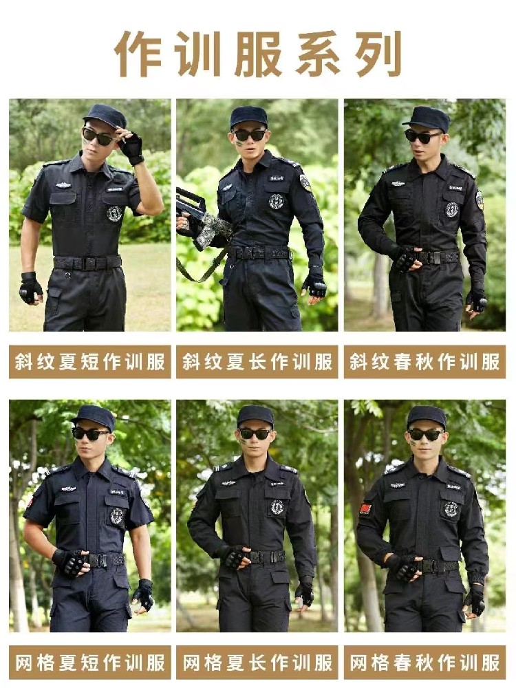 作训服