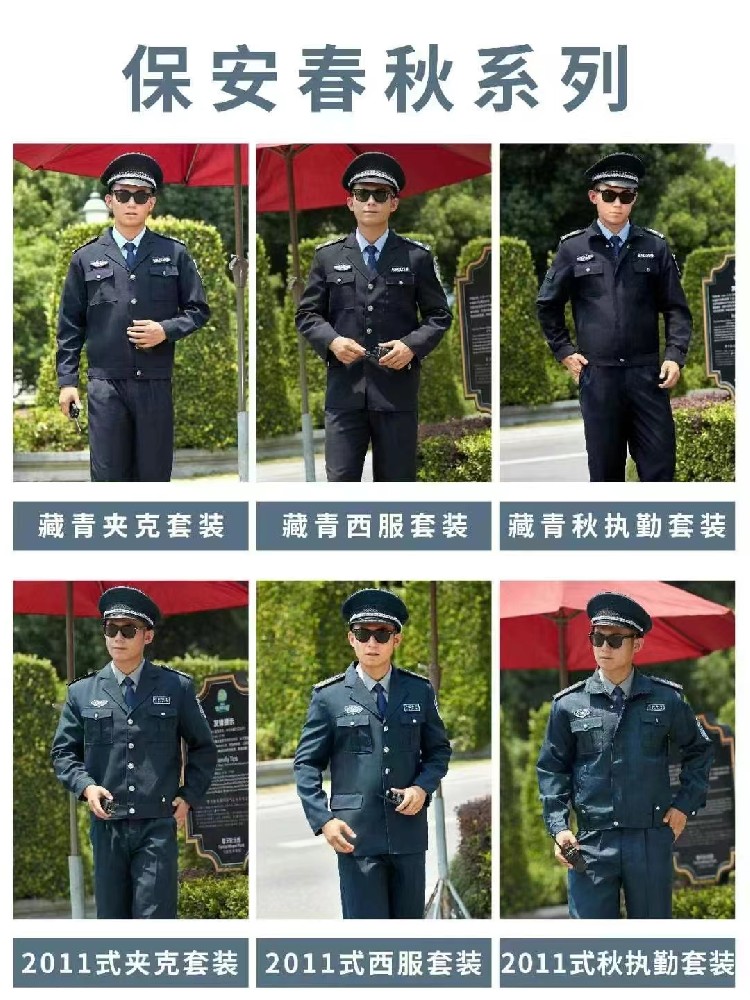 安保工作服